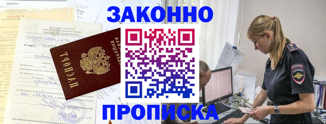 прописка от собственника в Можге