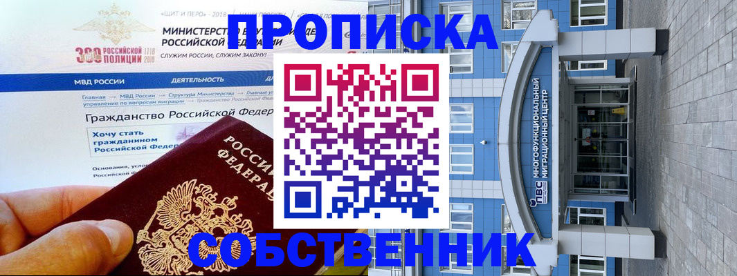 прописка законно в Можге